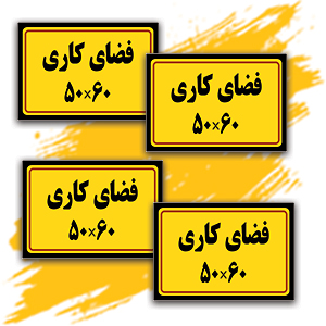 فضای کاری.jpg
